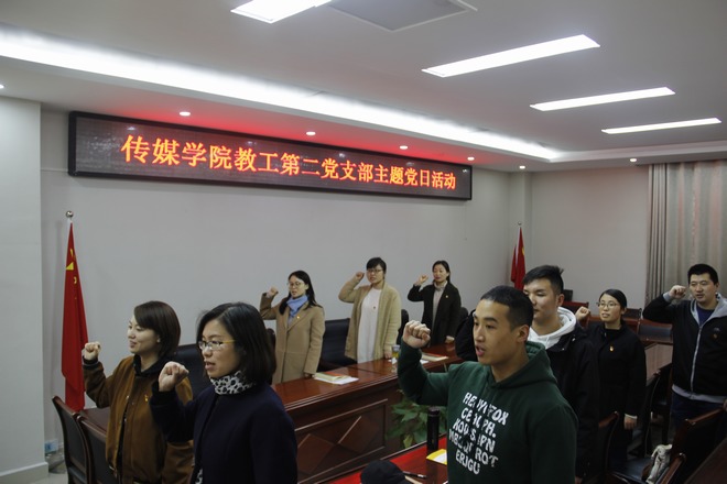 韦德(中国)体育教工第二党支部1 宣誓.jpg